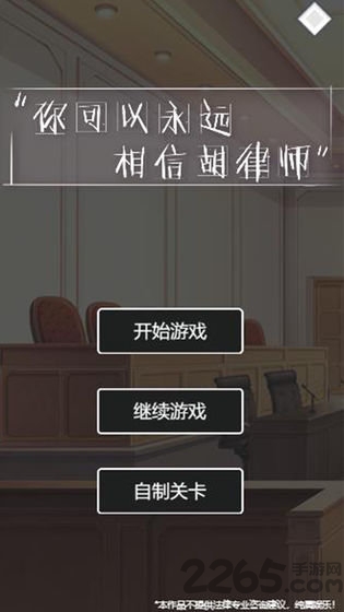你可以永远相信胡律师最新版