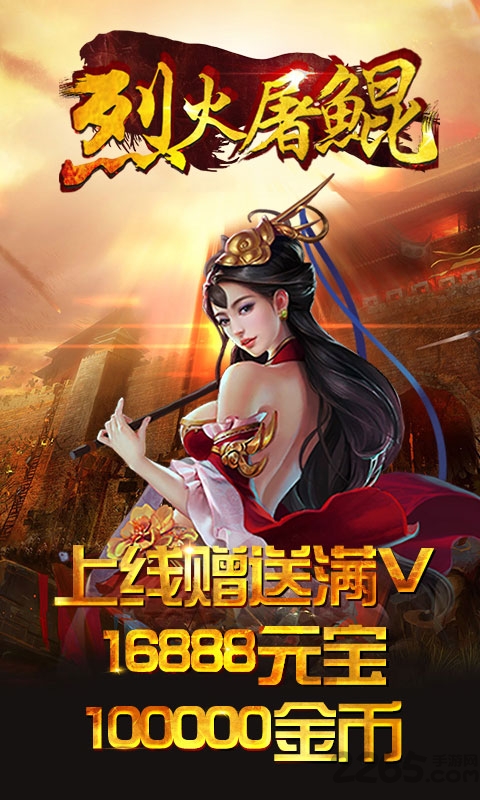烈火屠鲲手游官方版