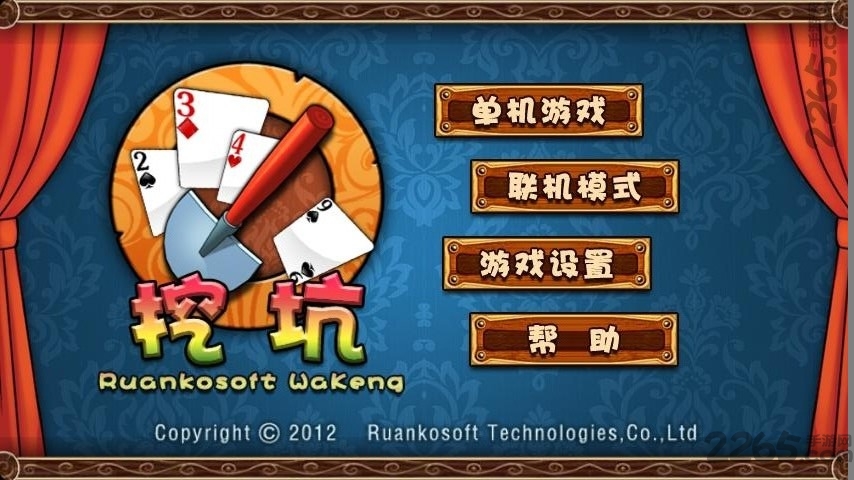 软酷挖坑游戏