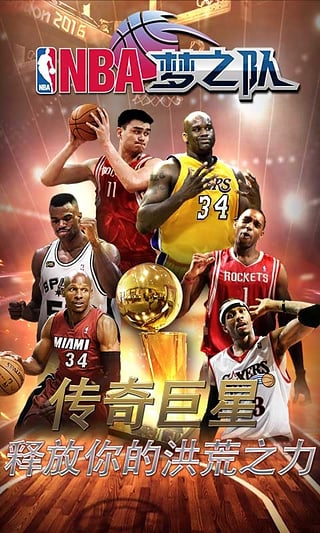nba梦之队小米游戏
