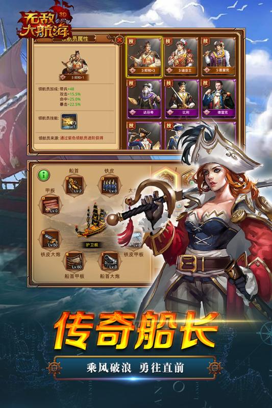 无敌大航海九游版