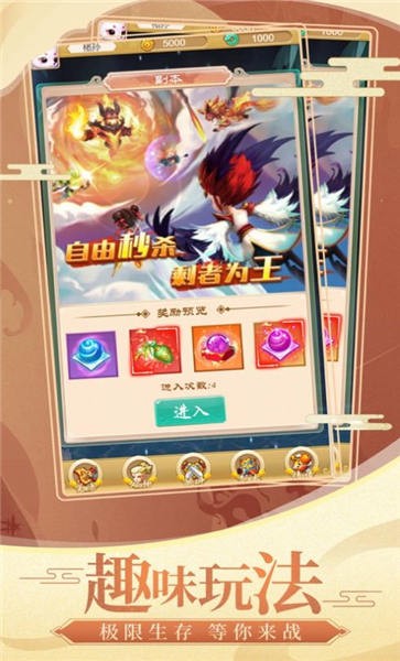 天王西游官方版