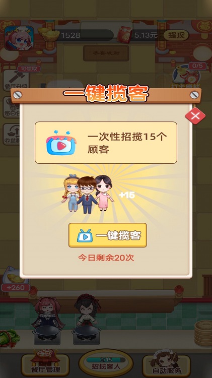 全民美食家正式版