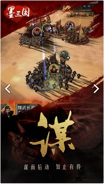墨三国手游测试版