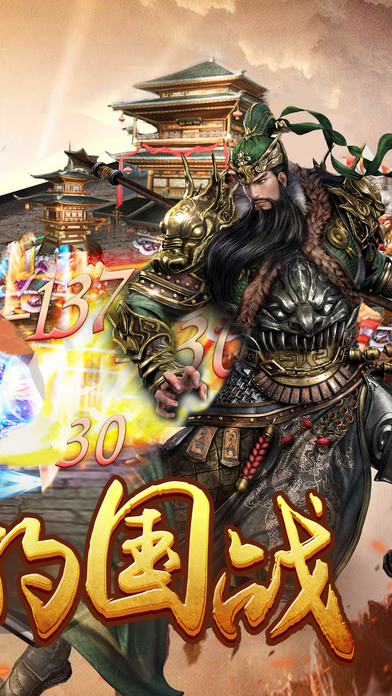 三国点将录手游官方版