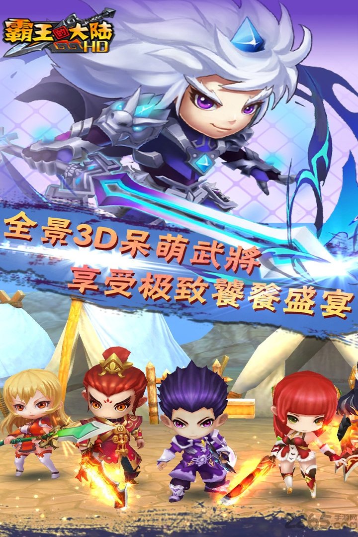 霸王的大陆手游小米版
