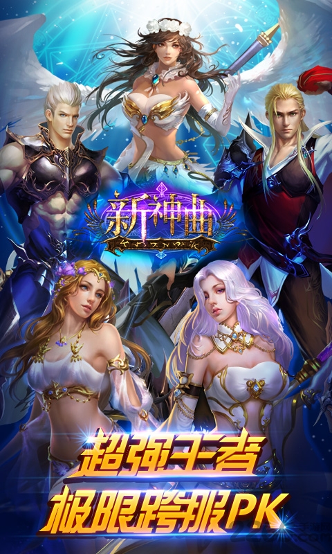 新神曲3.8版本