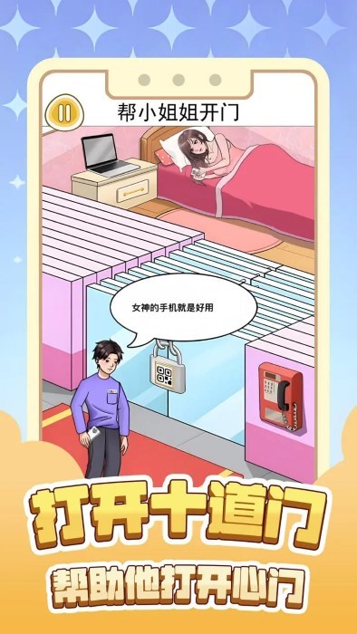 打开十道门游戏