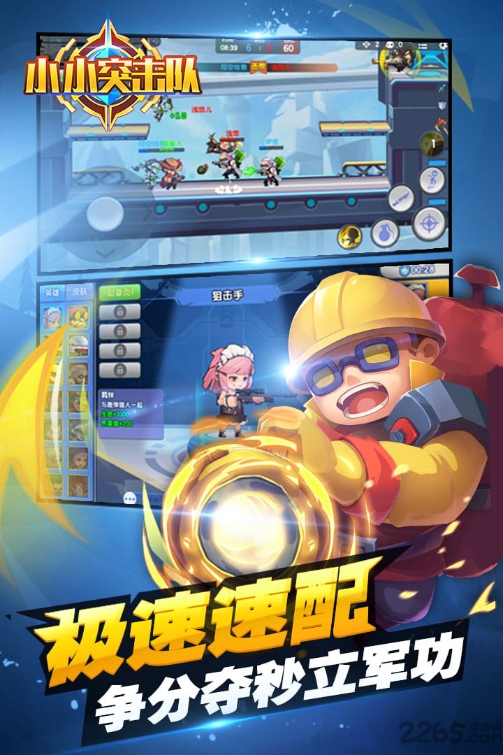 小小突击队QQ登录版本