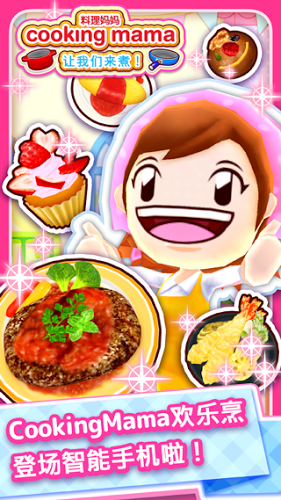 料理妈妈6全菜谱破解版(cookingmama)