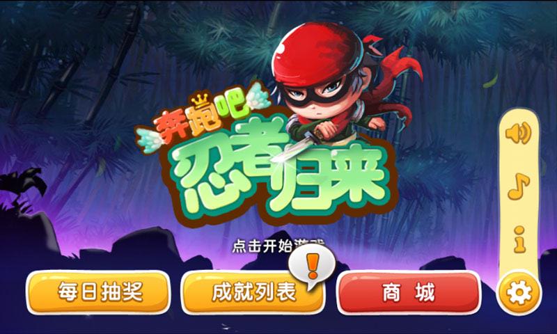 奔跑吧忍者归来破解版下载