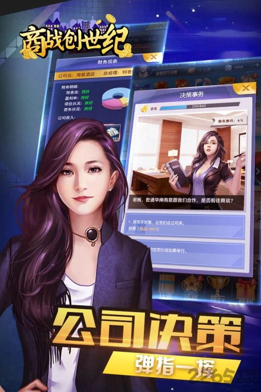商战创世纪新快版