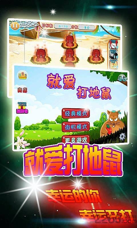 就爱打地鼠手机版