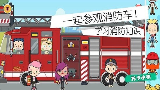 小小消防员世界官方版