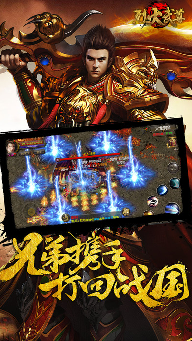 烈火武尊手游公益服