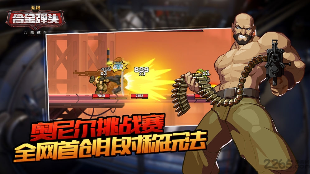 万能战车合金弹头无限游戏