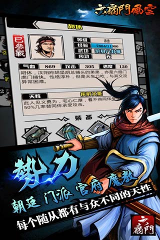 六扇门风云最新破解版