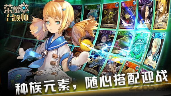 荣耀召唤师正式版