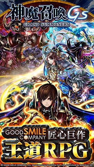 神魔召唤grand summoners 神魔召唤gs下载