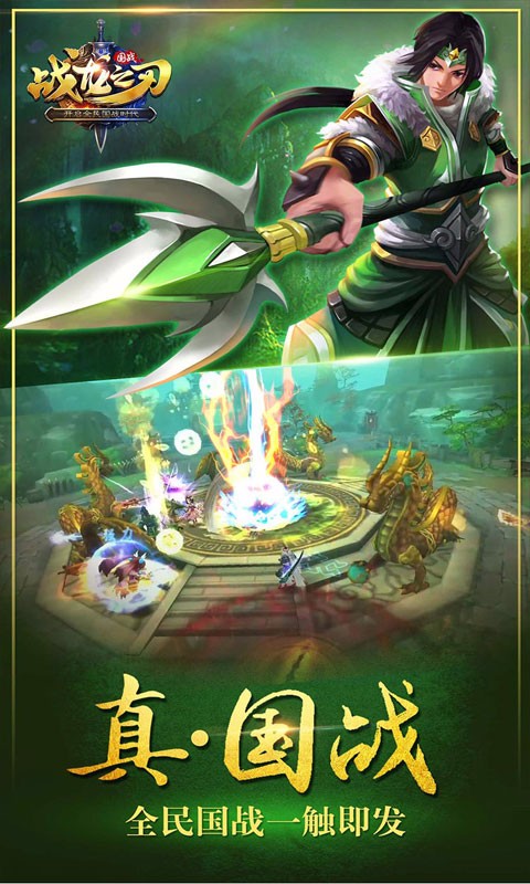 战龙之刃360版