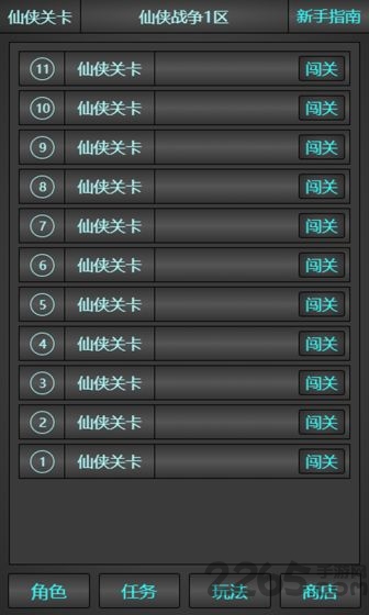 仙侠战争游戏下载