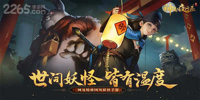 神都夜行录