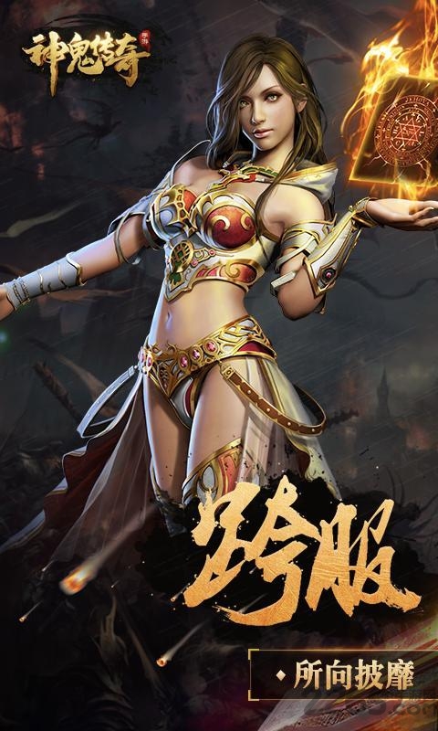 腾讯神鬼传奇手游