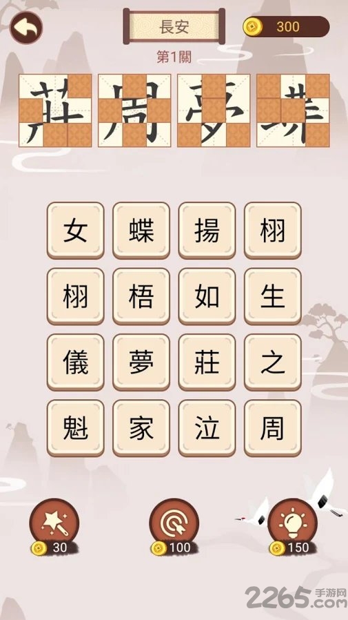成语九宫格游戏