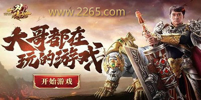 成龙游戏