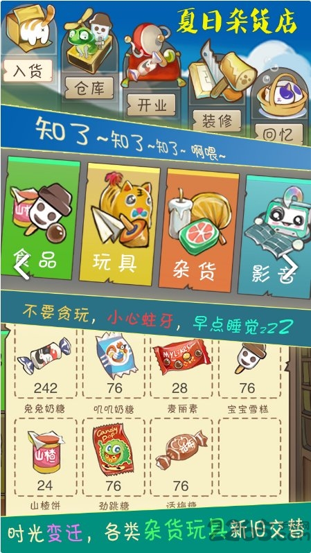 夏日杂货店内购破解版