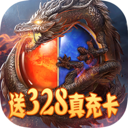 果盘天尊传奇送328bt版
