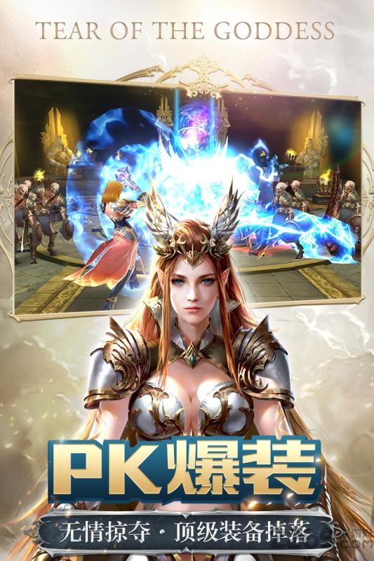 女神之泪手机版下载