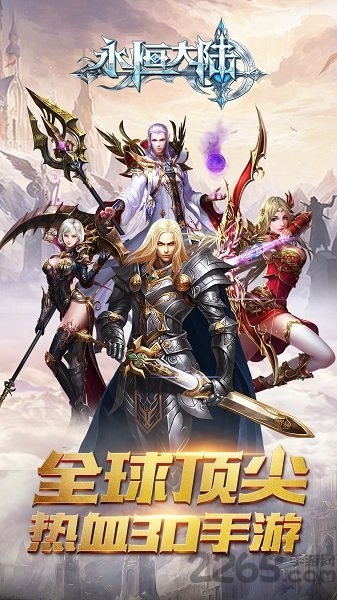 永恒大陆九游版