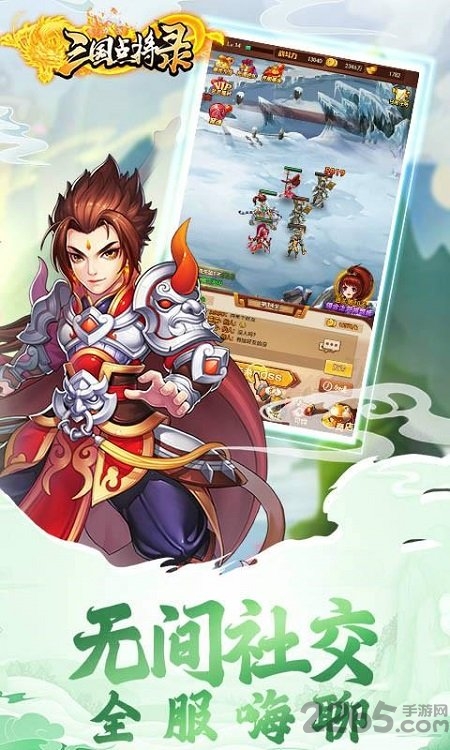 三国点将录满v版