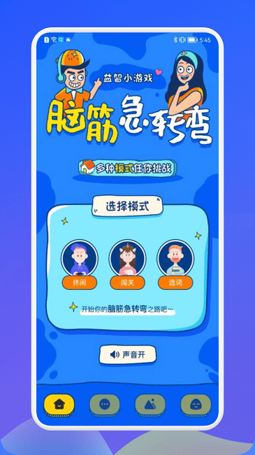 羊羊脑洞大挑战最新版