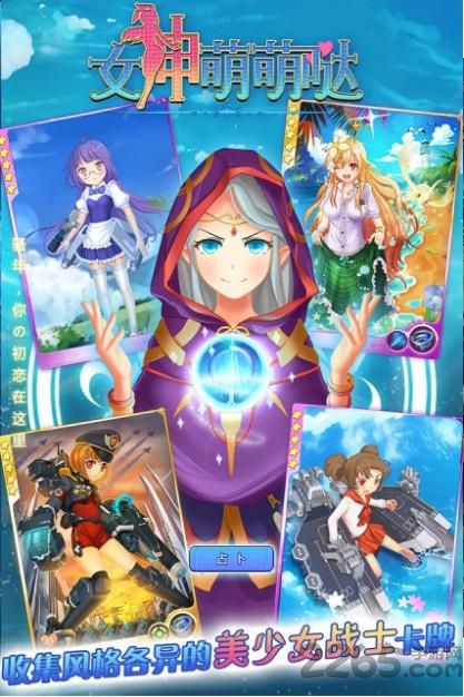 女神萌萌哒内购破解版