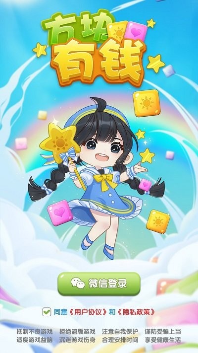 方块有钱最新版