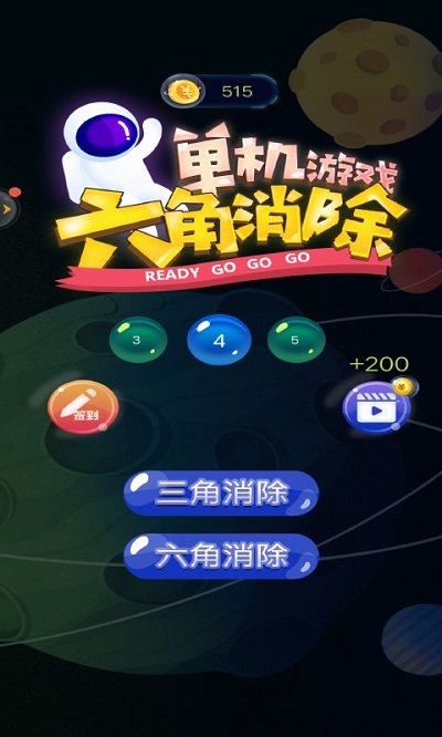 六角消除单机游戏下载