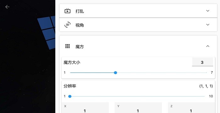 掌上魔方游戏