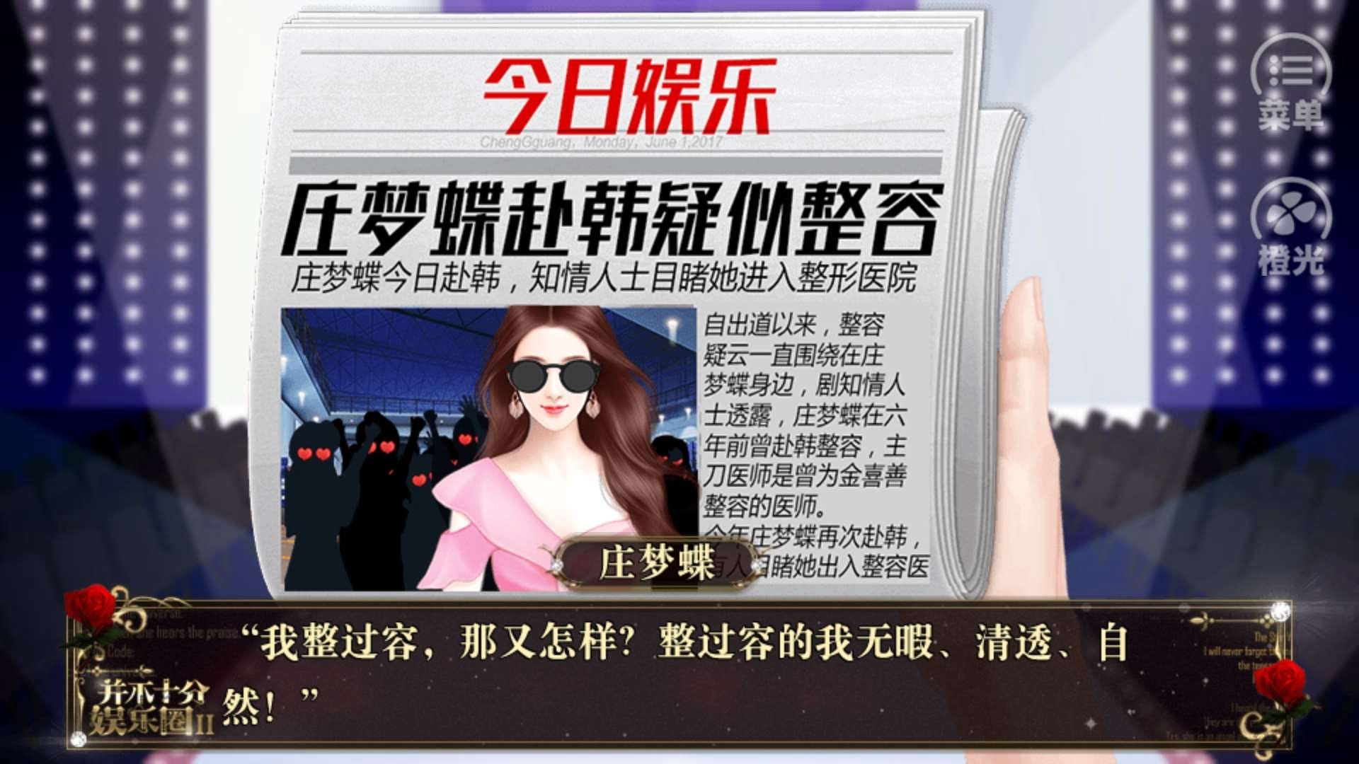 并不十分娱乐圈2手游 并不十分娱乐圈2安卓版下载