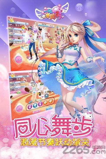 一起来跳舞光速版游戏
