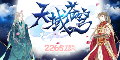 天域苍穹