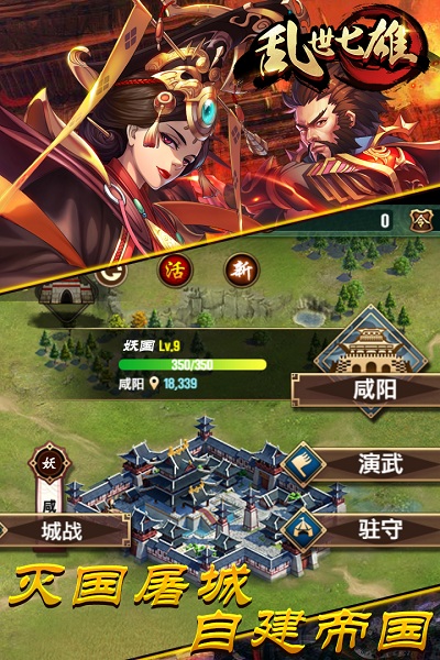 乱世七雄手游