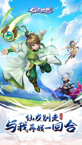 仙凡幻想坚果平台