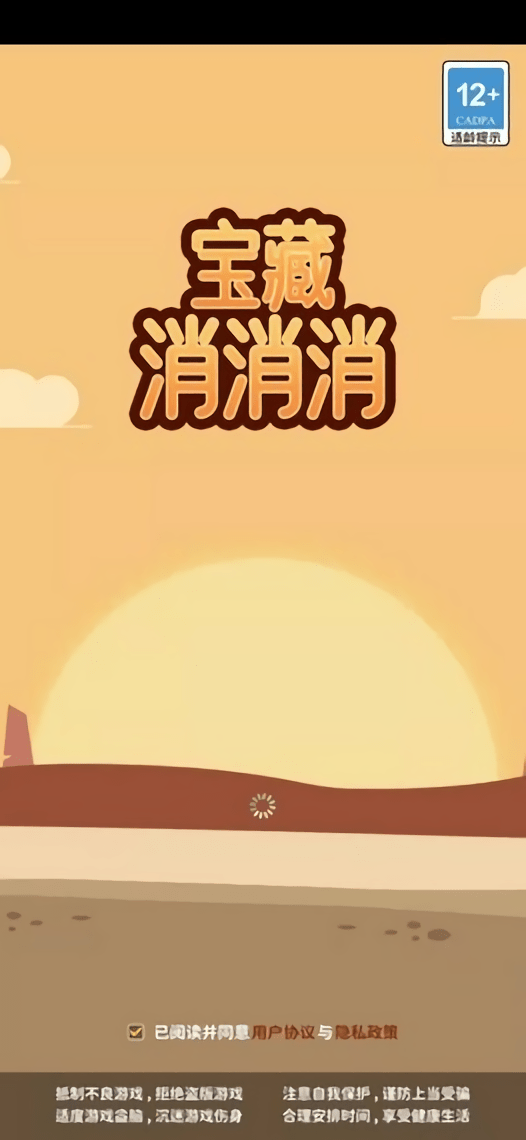 宝藏消消消游戏