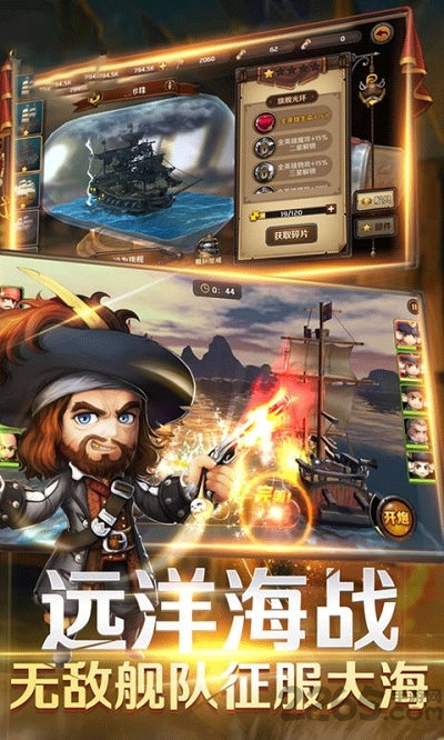 360版本海盗奇兵
