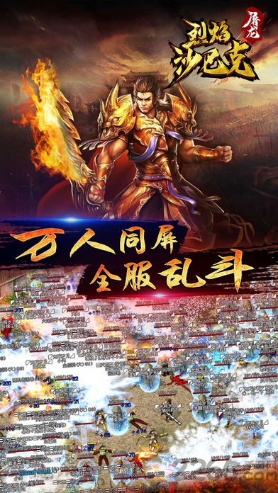 烈焰沙巴克屠龙官方版