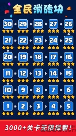 全民消砖块游戏