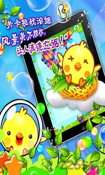 缤纷泡泡龙手机版