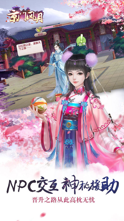 京门风月手游360版